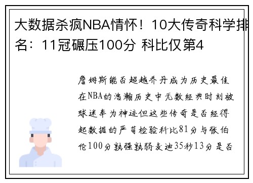 大数据杀疯NBA情怀！10大传奇科学排名：11冠碾压100分 科比仅第4