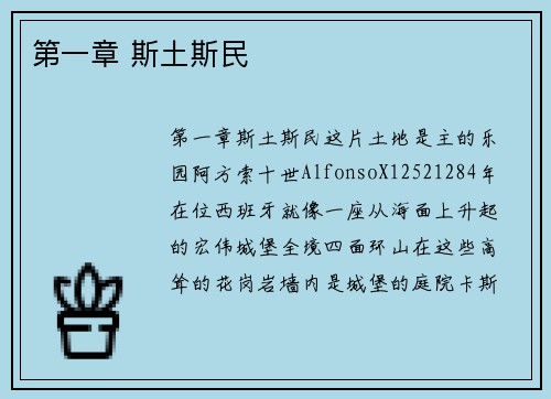 第一章 斯土斯民