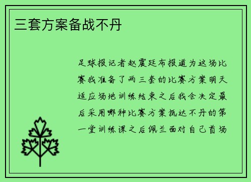 三套方案备战不丹