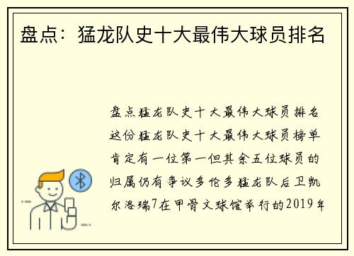 盘点：猛龙队史十大最伟大球员排名