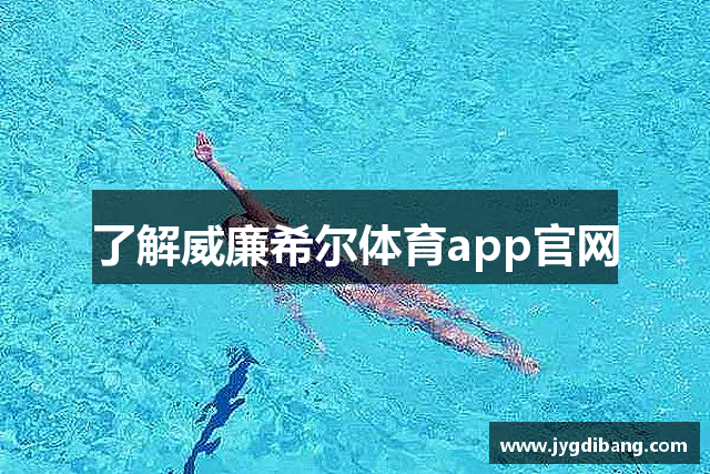 英国·威廉希尔(williamhill)唯一中文官方网站